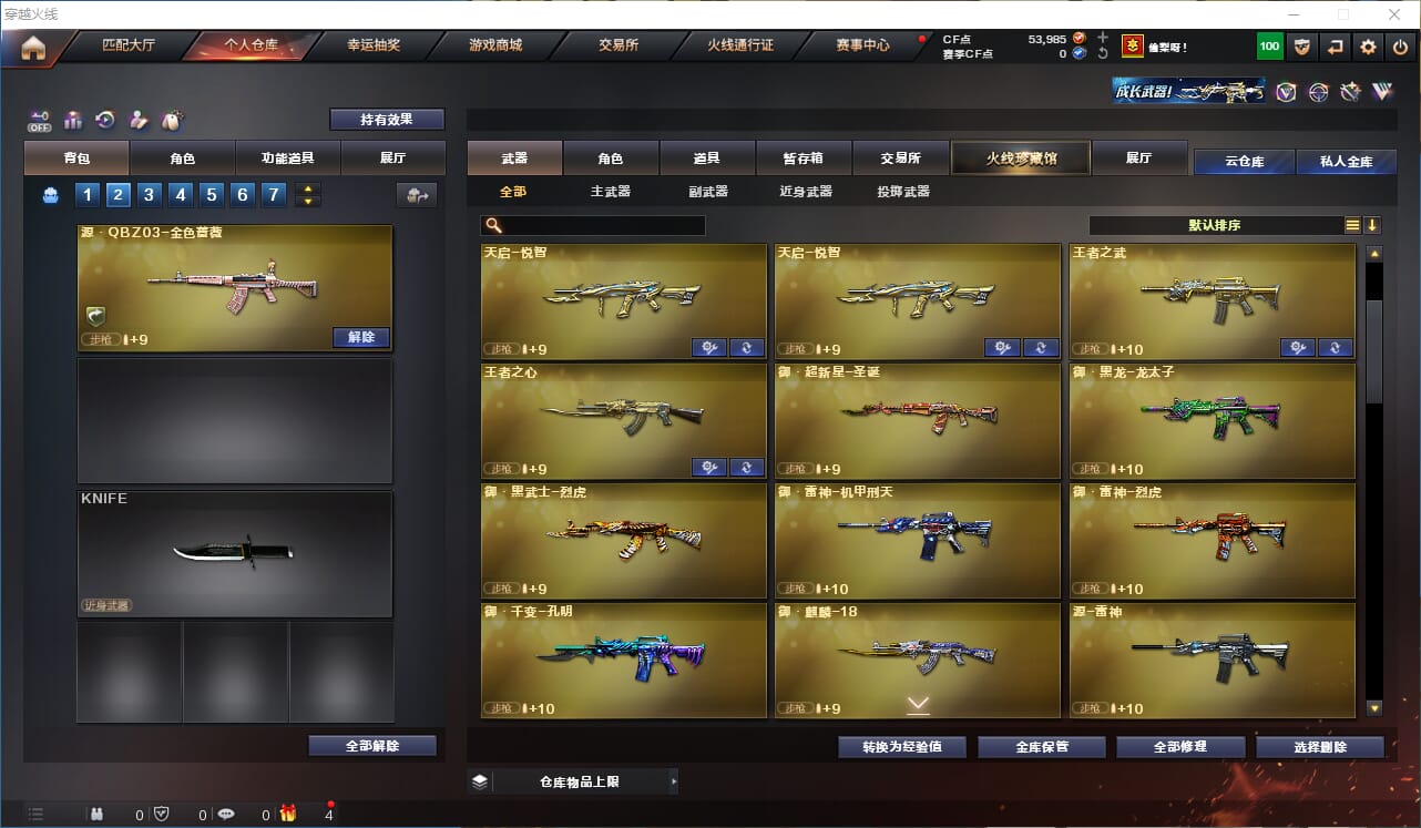CFQM328250穿越火线账号详情图10 CFQM328250穿越火线账号详情图10