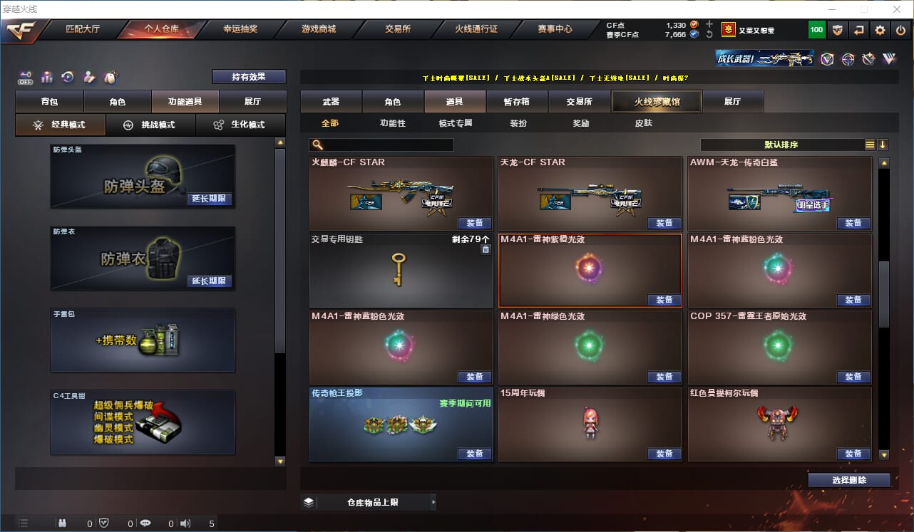 CFQM328254穿越火线账号详情图32 CFQM328254穿越火线账号详情图32