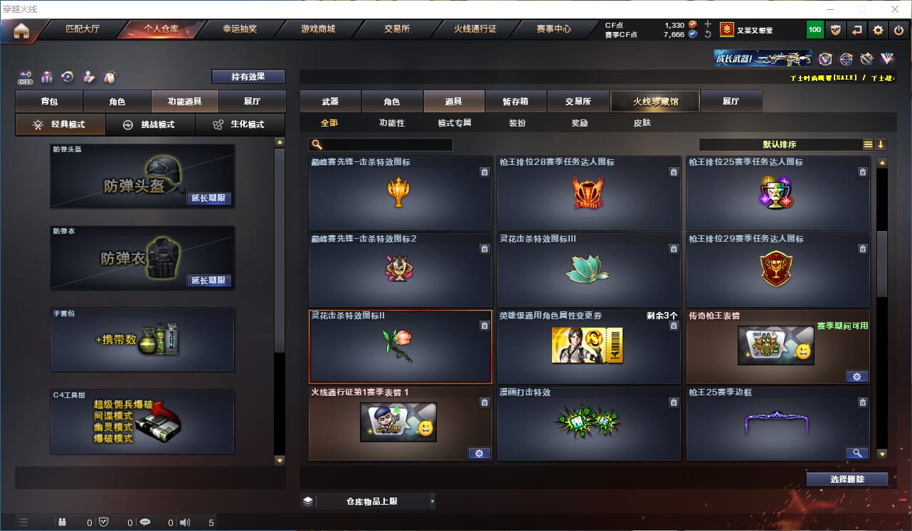 CFQM328254穿越火线账号详情图29 CFQM328254穿越火线账号详情图29