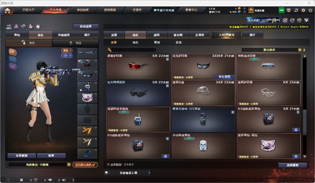 CFQM328262穿越火线账号详情图25