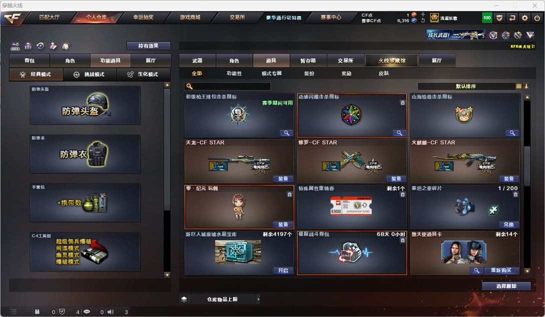 CFQM328262穿越火线账号详情图29