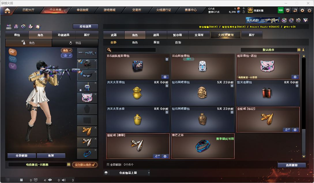 CFQM328262穿越火线账号详情图27