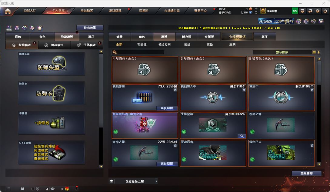 CFQM328262穿越火线账号详情图28