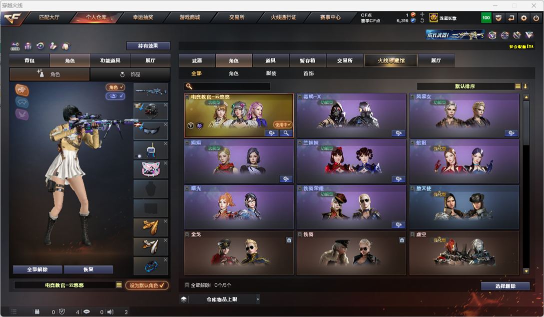 CFQM328262穿越火线账号详情图26