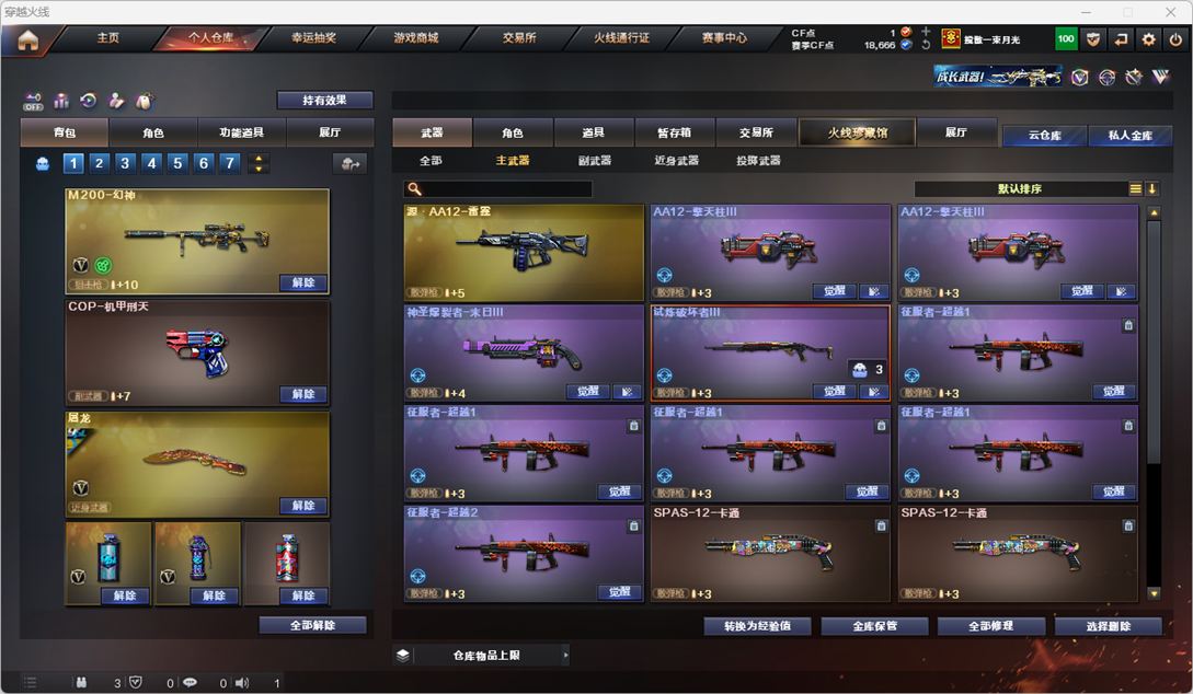 CFQM328265穿越火线账号详情图25 CFQM328265穿越火线账号详情图25