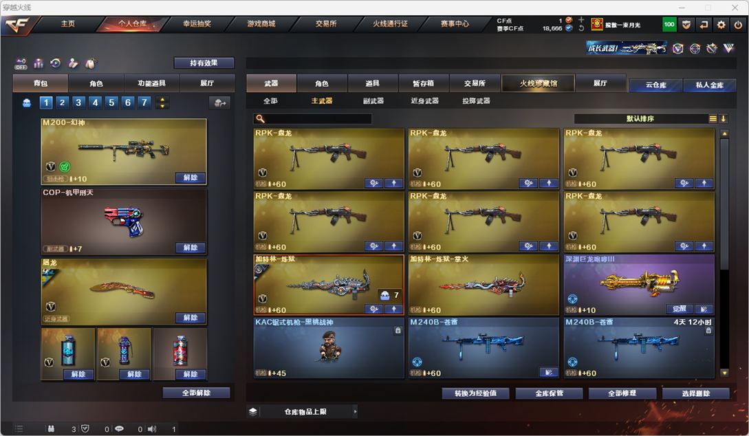 CFQM328265穿越火线账号详情图24 CFQM328265穿越火线账号详情图24
