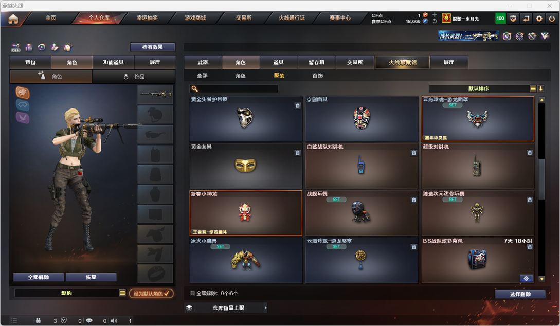 CFQM328265穿越火线账号详情图30 CFQM328265穿越火线账号详情图30