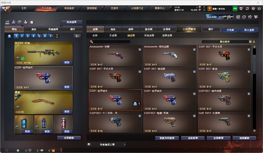 CFQM328265穿越火线账号详情图26 CFQM328265穿越火线账号详情图26