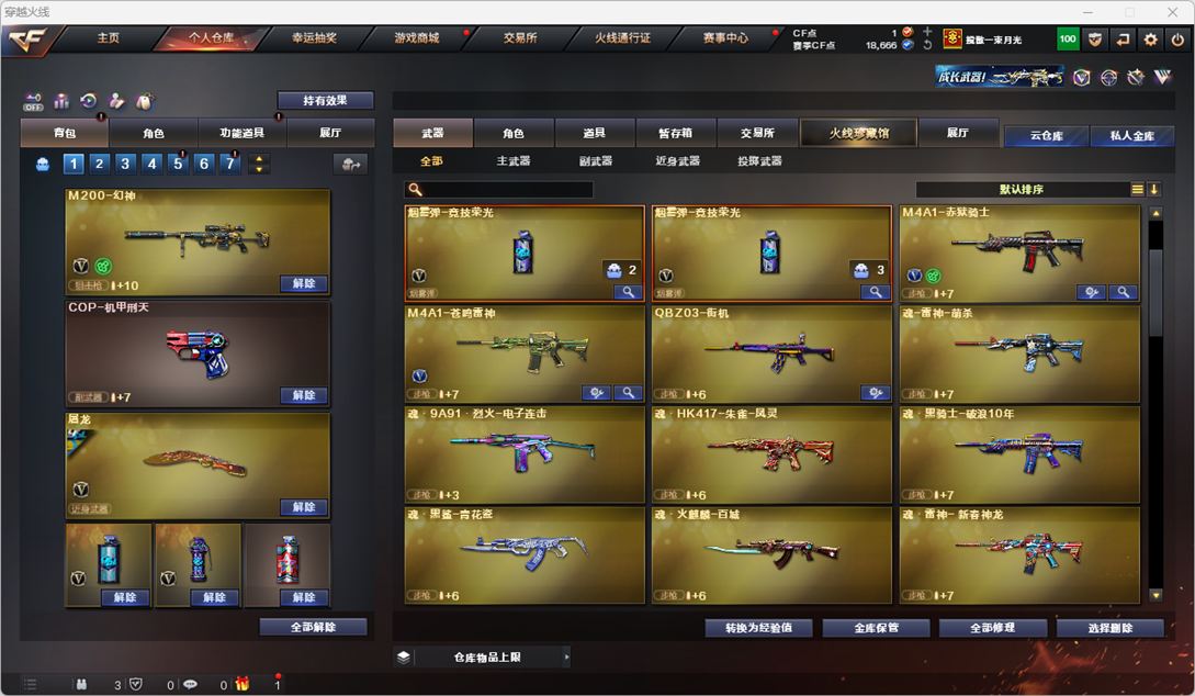 CFQM328265穿越火线账号详情图18 CFQM328265穿越火线账号详情图18