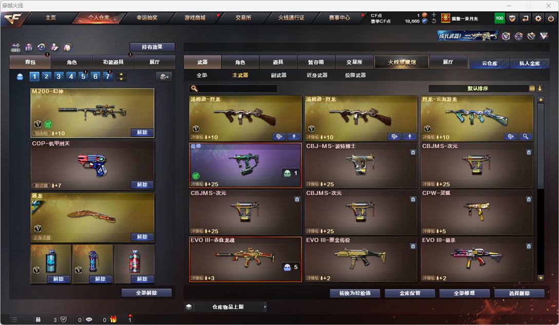 CFQM328265穿越火线账号详情图23 CFQM328265穿越火线账号详情图23