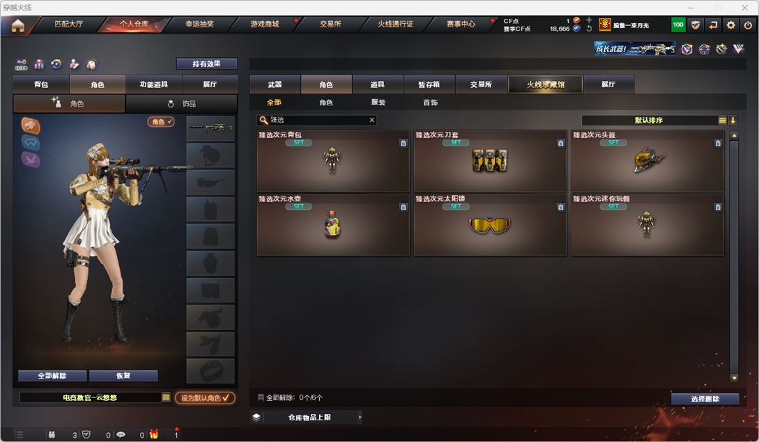 CFQM328265穿越火线账号详情图42 CFQM328265穿越火线账号详情图42