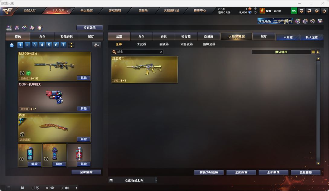 CFQM328265穿越火线账号详情图41 CFQM328265穿越火线账号详情图41