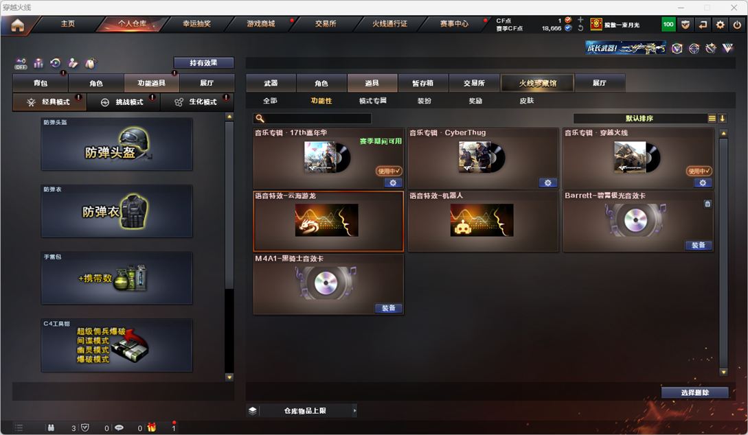 CFQM328265穿越火线账号详情图15 CFQM328265穿越火线账号详情图15