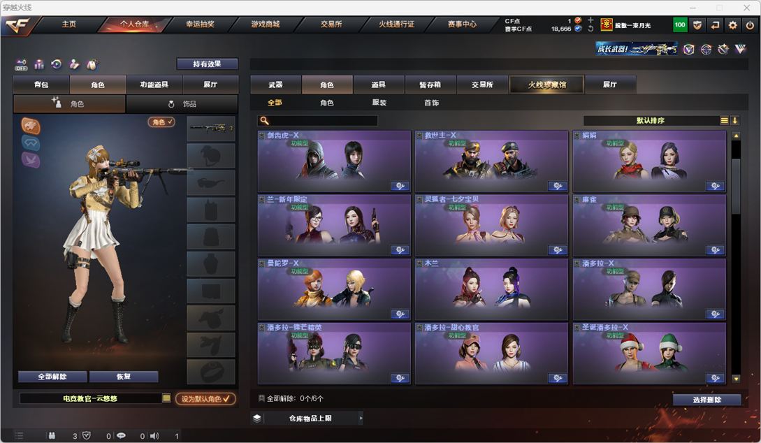 CFQM328265穿越火线账号详情图9 CFQM328265穿越火线账号详情图9
