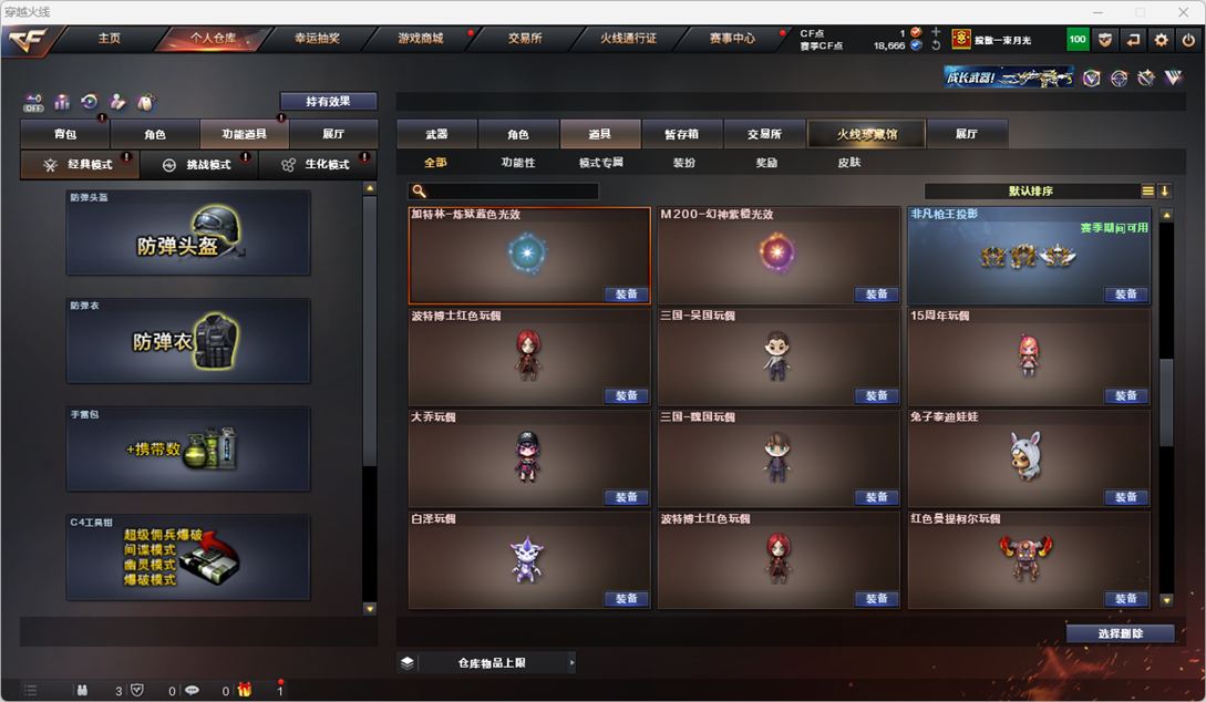 CFQM328265穿越火线账号详情图33 CFQM328265穿越火线账号详情图33
