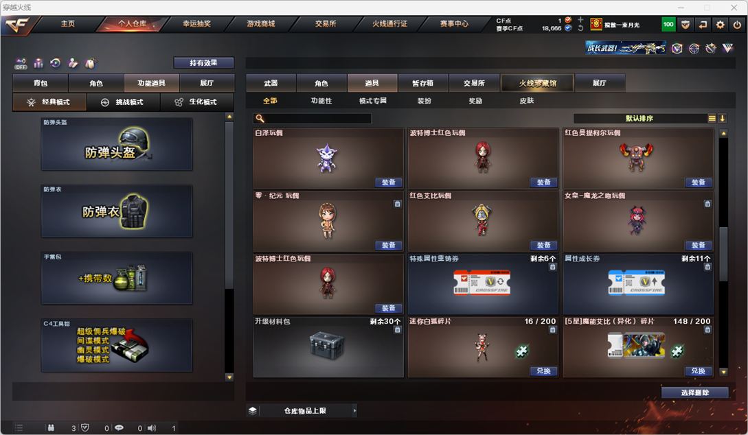 CFQM328265穿越火线账号详情图34 CFQM328265穿越火线账号详情图34