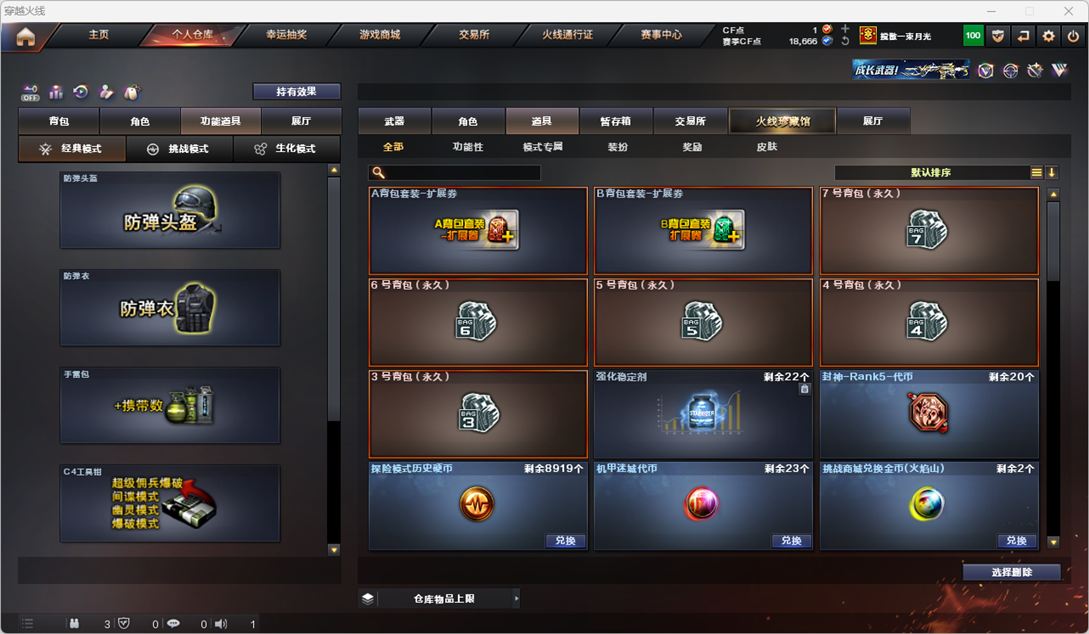 CFQM328265穿越火线账号详情图31 CFQM328265穿越火线账号详情图31
