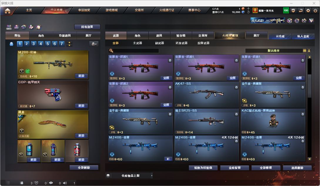 CFQM328265穿越火线账号详情图21 CFQM328265穿越火线账号详情图21