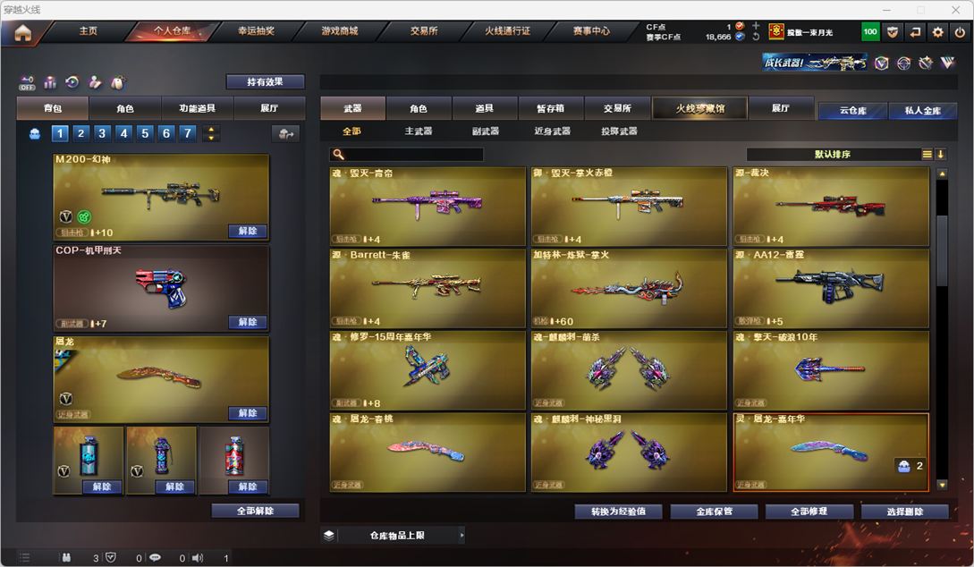 CFQM328265穿越火线账号详情图20 CFQM328265穿越火线账号详情图20