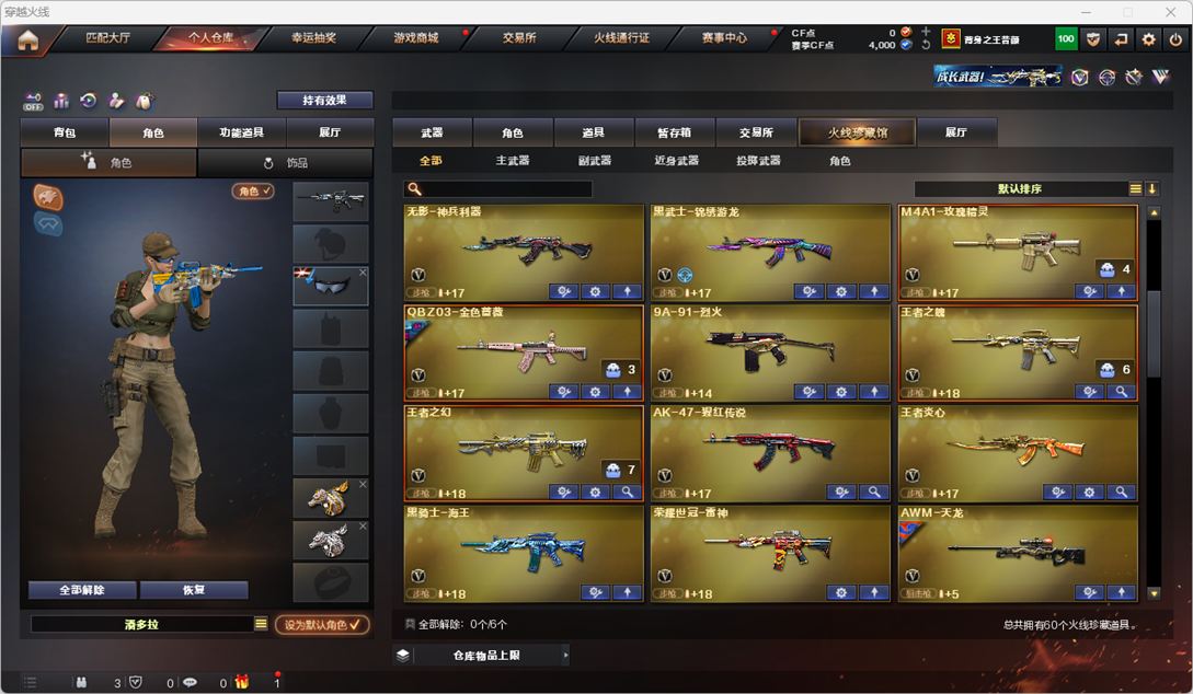 CFQM328269穿越火线账号详情图4