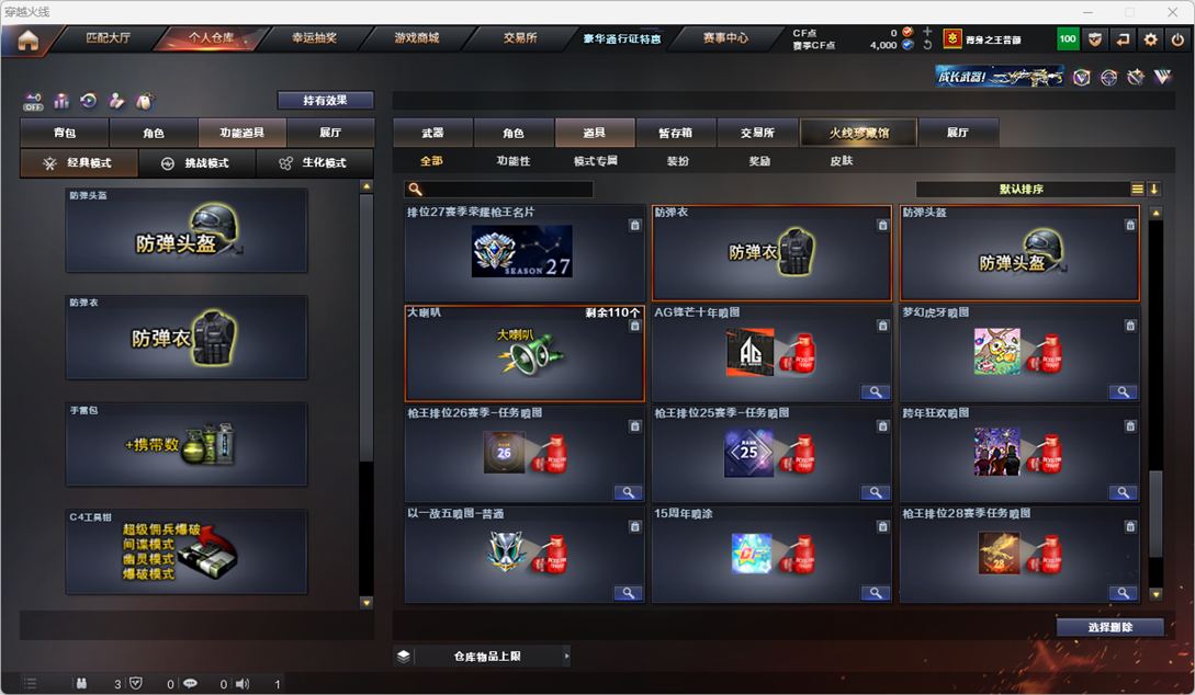 CFQM328269穿越火线账号详情图50