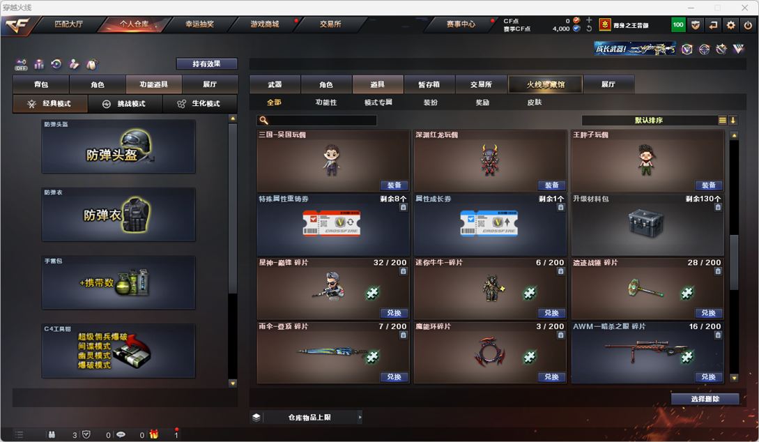 CFQM328269穿越火线账号详情图49