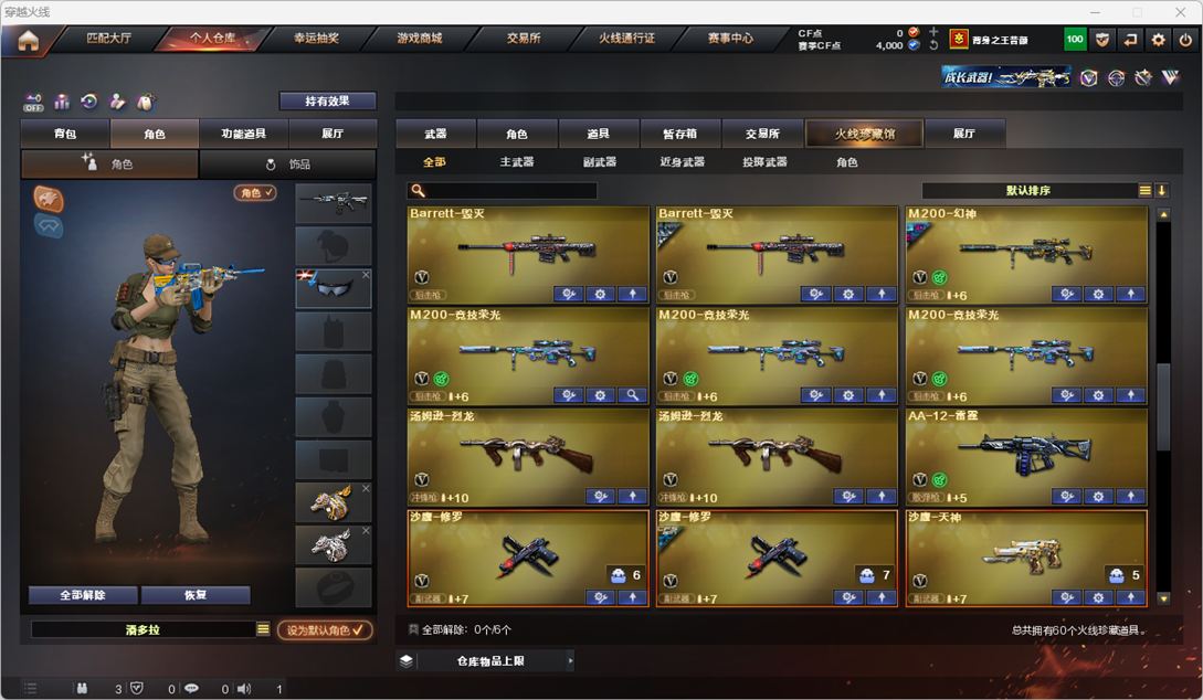 CFQM328269穿越火线账号详情图5