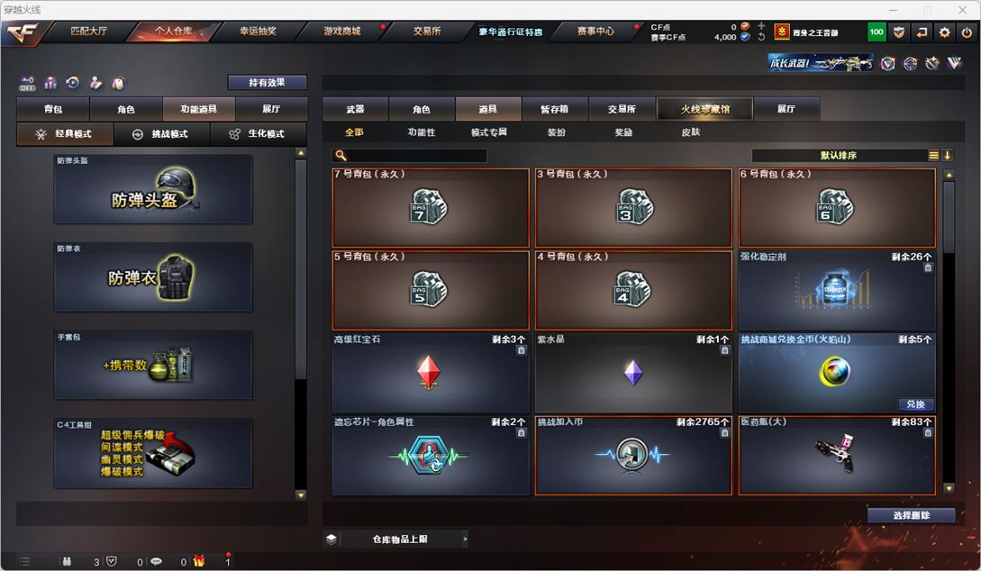 CFQM328269穿越火线账号详情图45