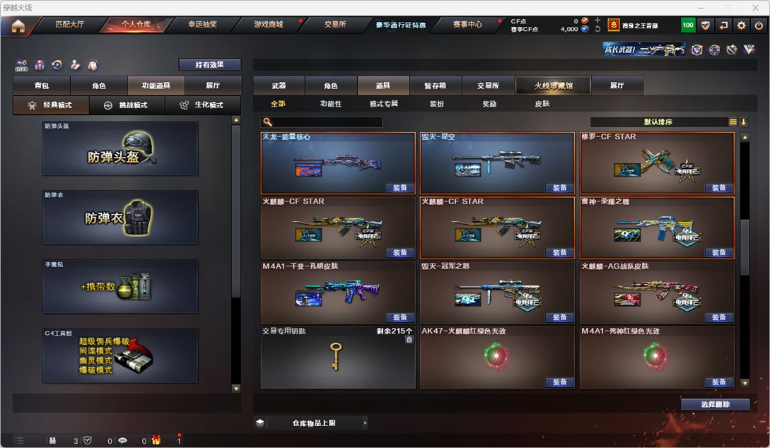 CFQM328269穿越火线账号详情图47