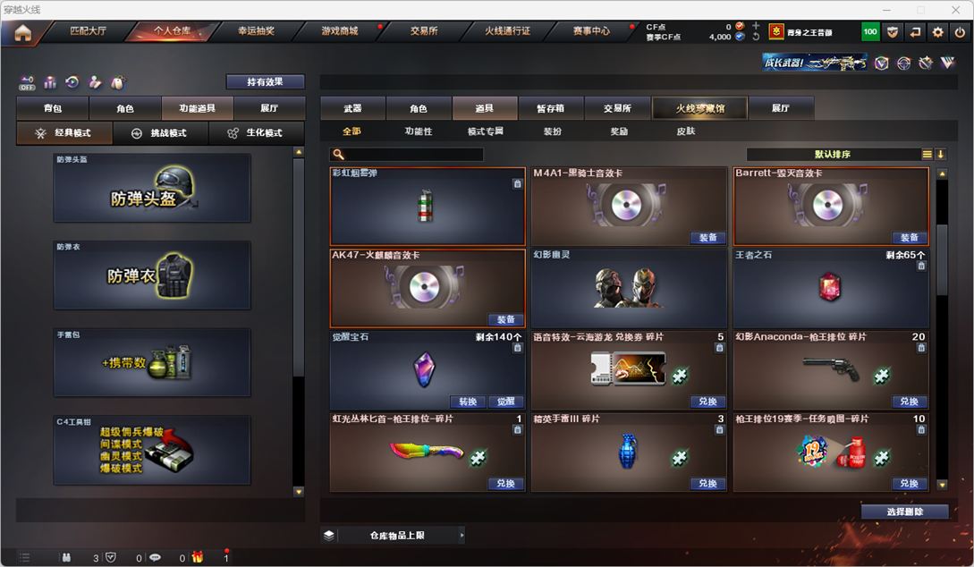 CFQM328269穿越火线账号详情图44