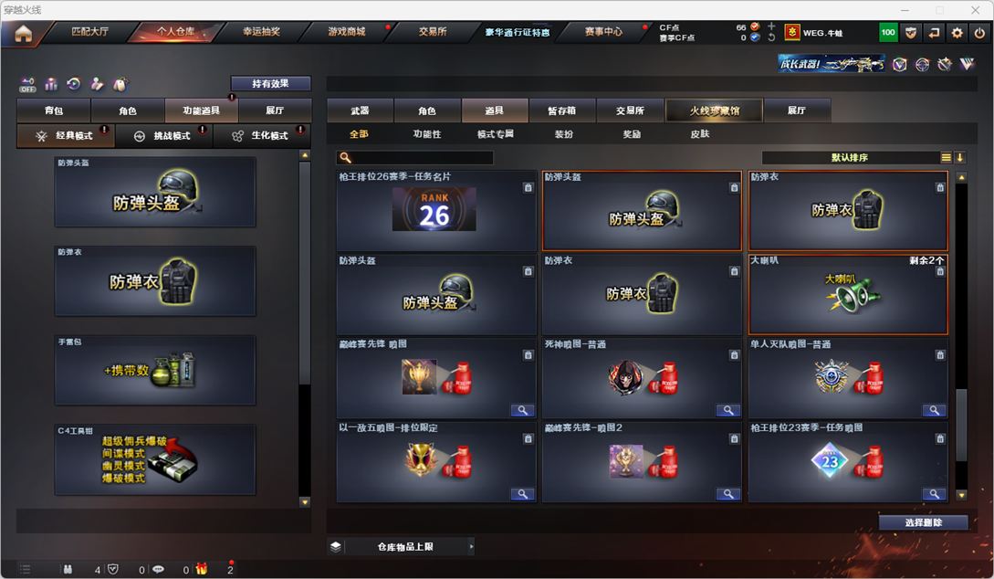 CFQM328271穿越火线账号详情图29
