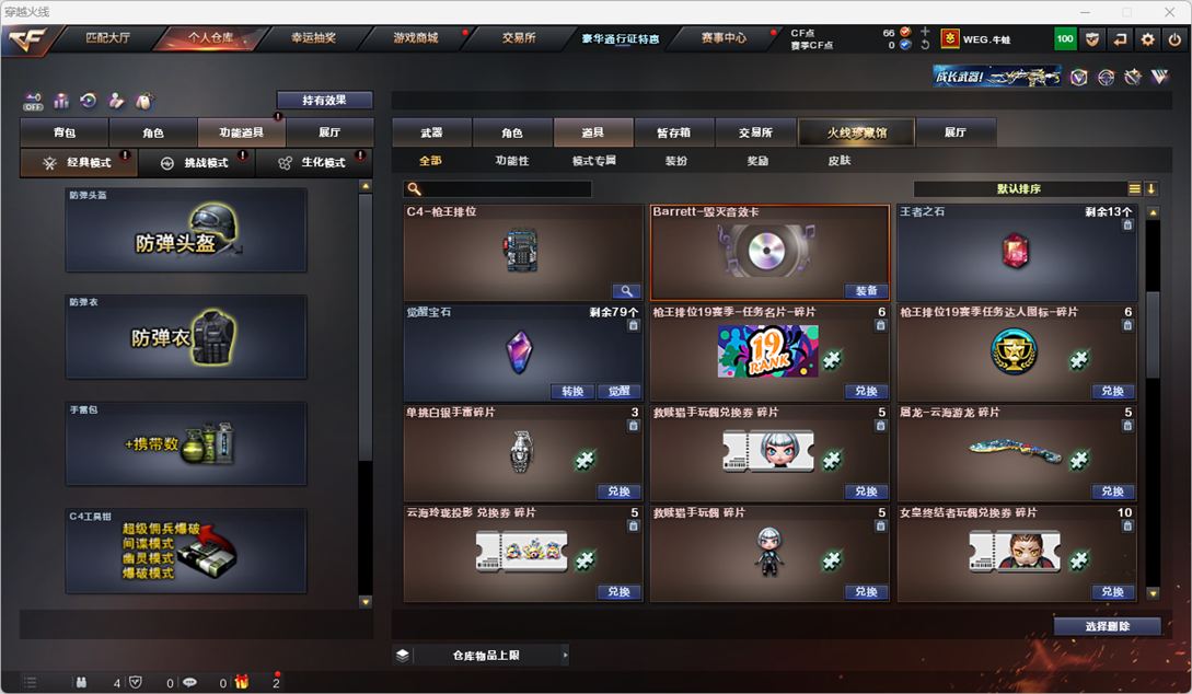 CFQM328271穿越火线账号详情图27