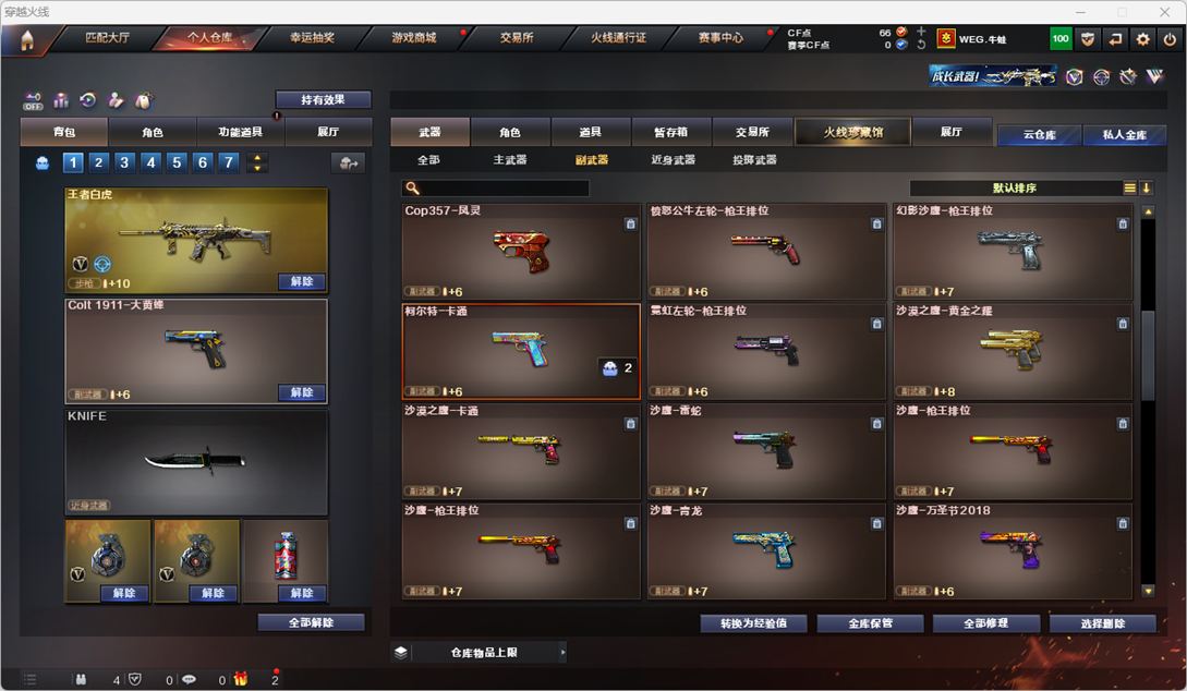 CFQM328271穿越火线账号详情图8