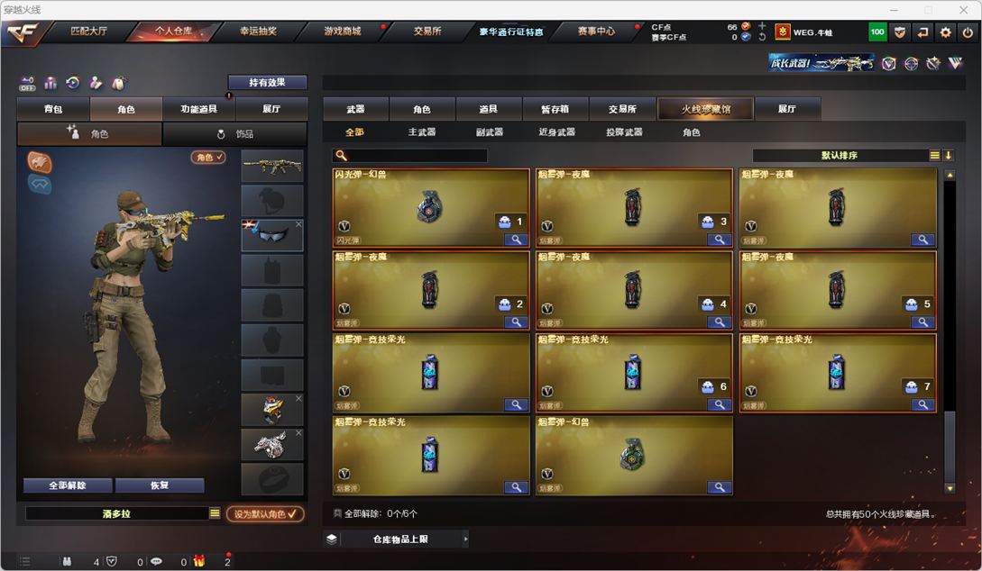 CFQM328271穿越火线账号详情图7