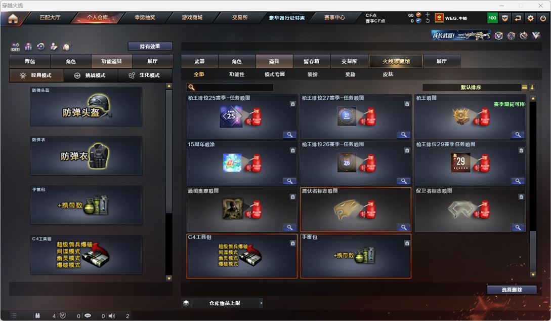 CFQM328271穿越火线账号详情图33