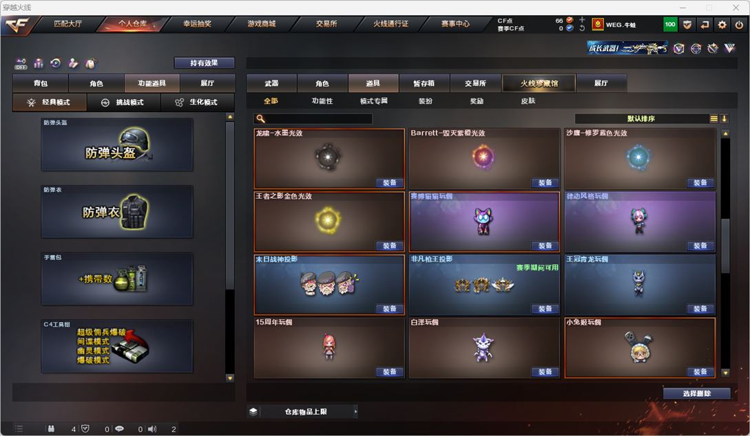 CFQM328271穿越火线账号详情图32
