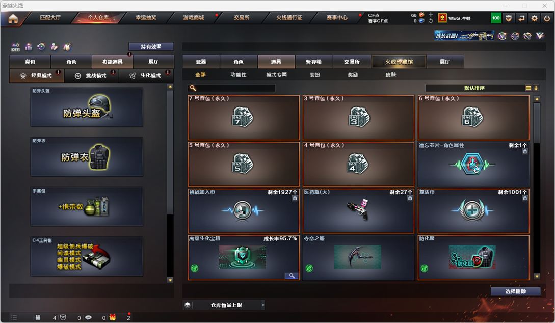 CFQM328271穿越火线账号详情图31