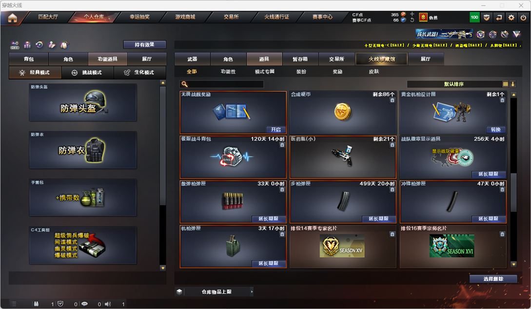 CFQM328274穿越火线账号详情图56