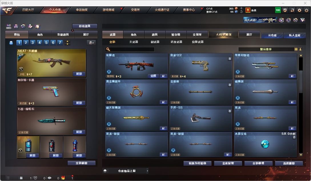CFQM328274穿越火线账号详情图28