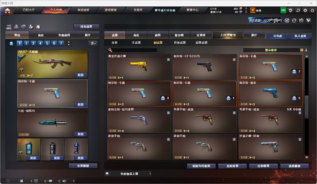 CFQM328274穿越火线账号详情图11