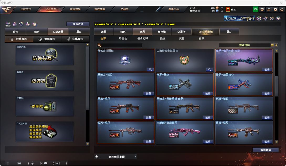 CFQM328274穿越火线账号详情图54