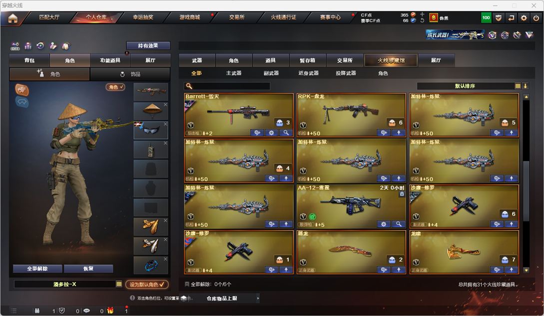 CFQM328274穿越火线账号详情图4