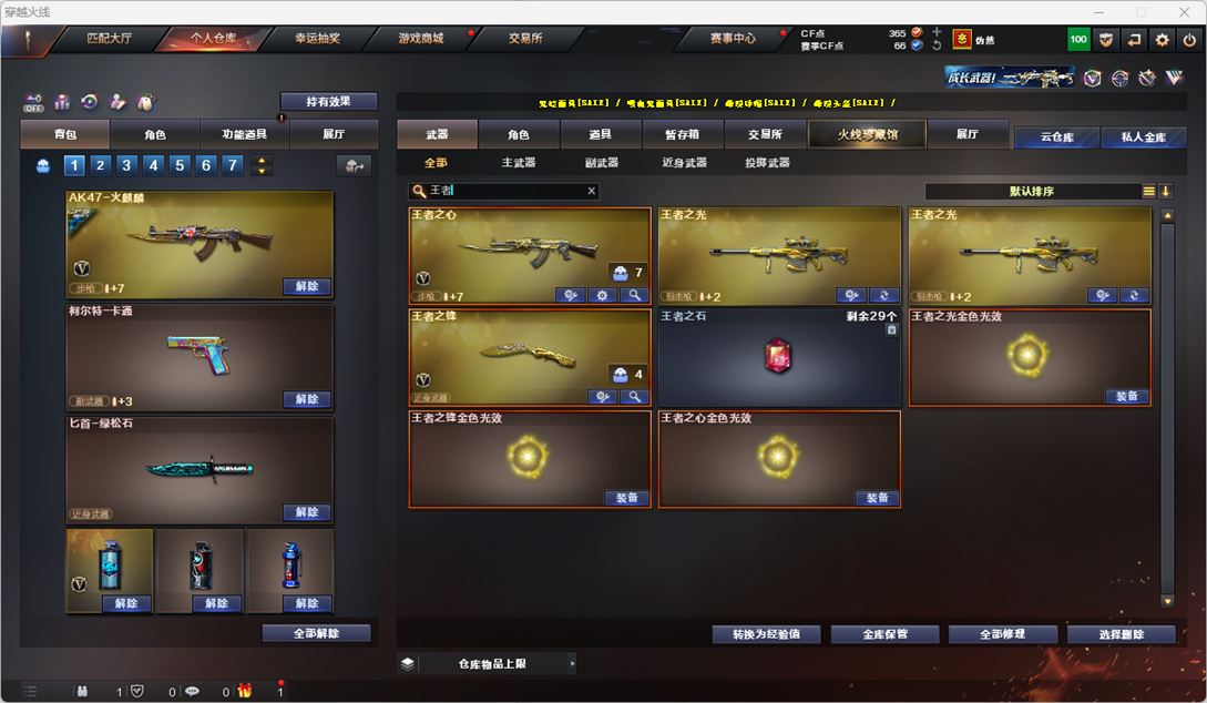 CFQM328274穿越火线账号详情图52