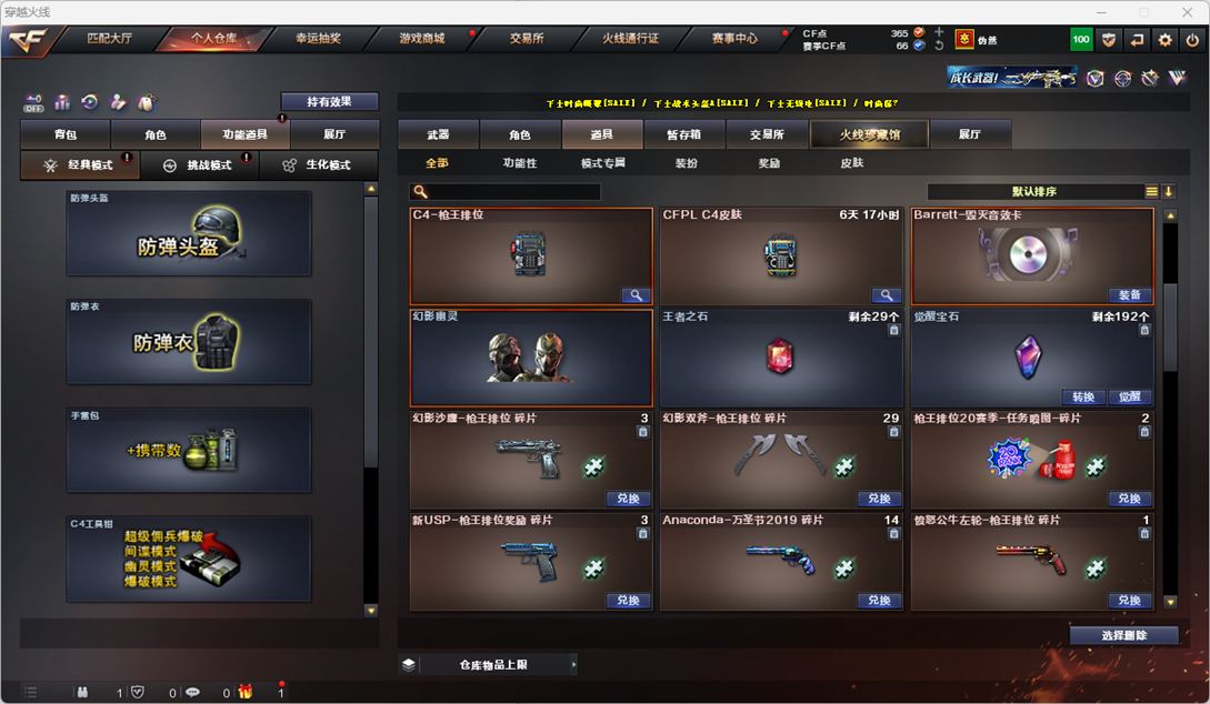 CFQM328274穿越火线账号详情图58