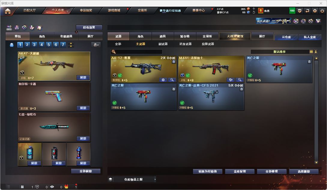 CFQM328274穿越火线账号详情图36