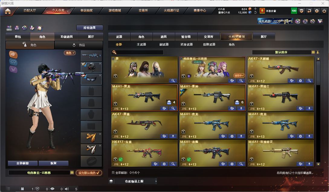 CFQM328276穿越火线账号详情图3