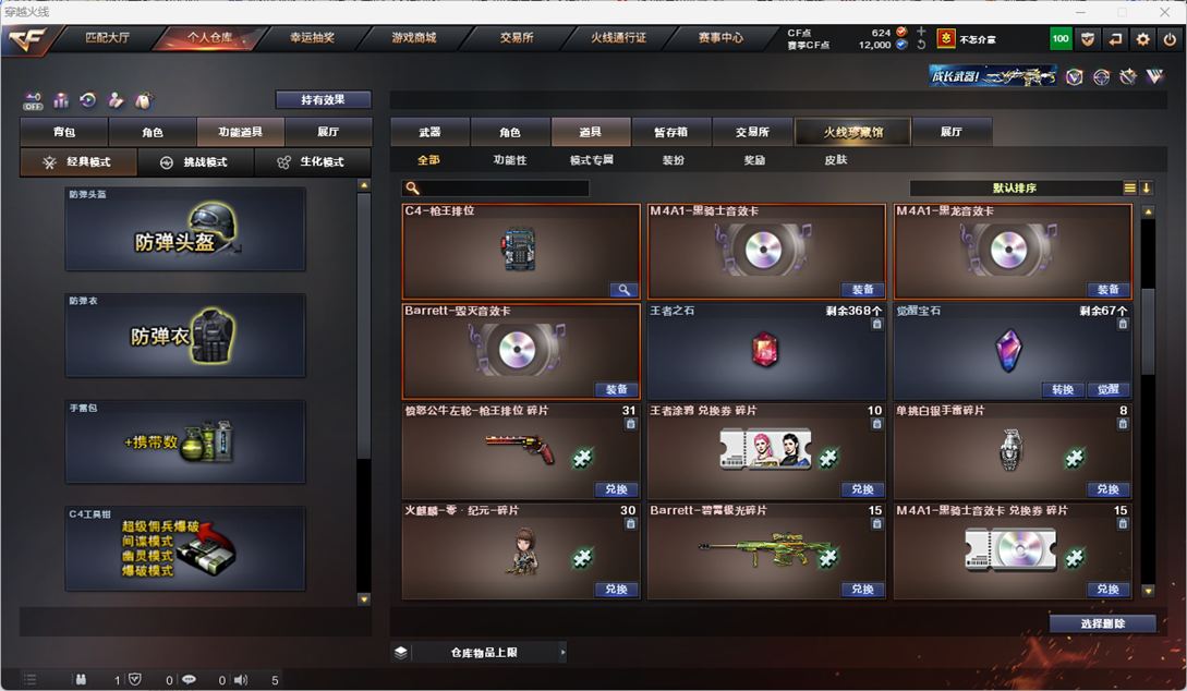 CFQM328276穿越火线账号详情图39