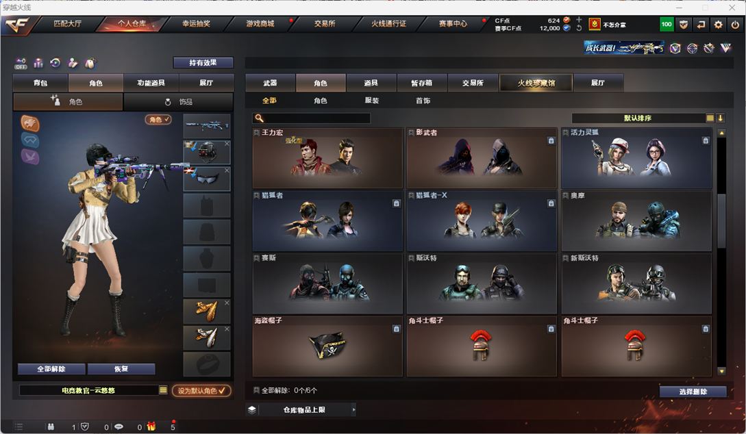 CFQM328276穿越火线账号详情图29