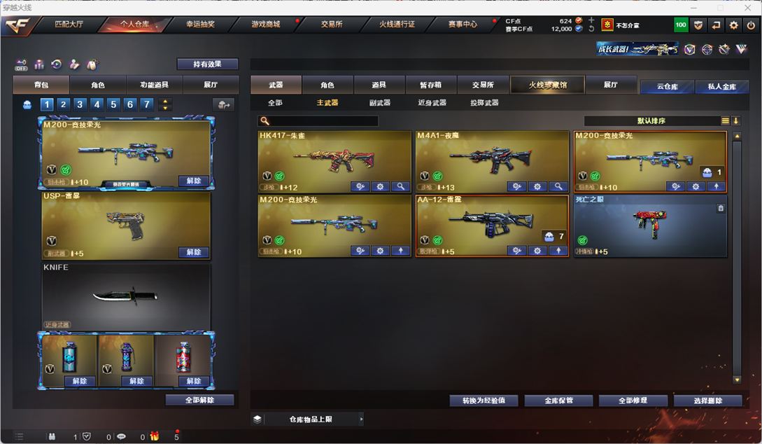 CFQM328276穿越火线账号详情图30