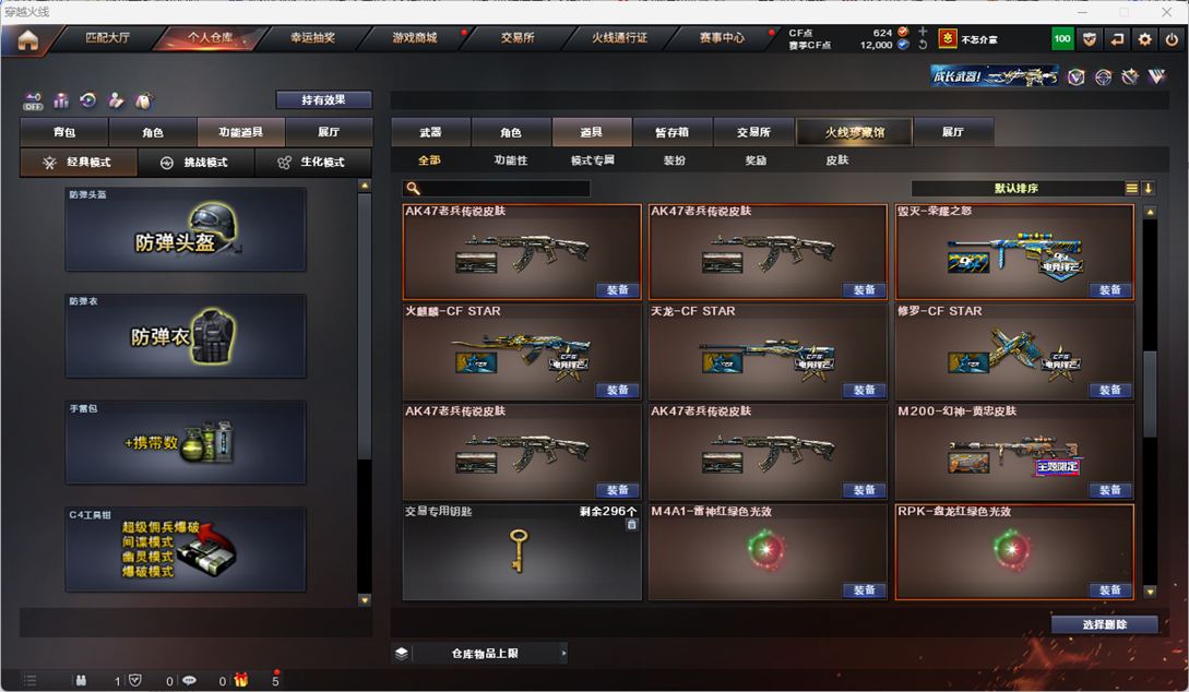 CFQM328276穿越火线账号详情图38